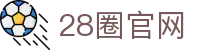 28圈官网 - 官方直营提供安全稳定的账号保障服务